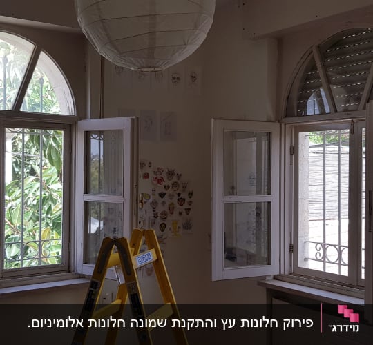 חלונות עם מסגרות אלומיניום פתוחים בחדר מואר
